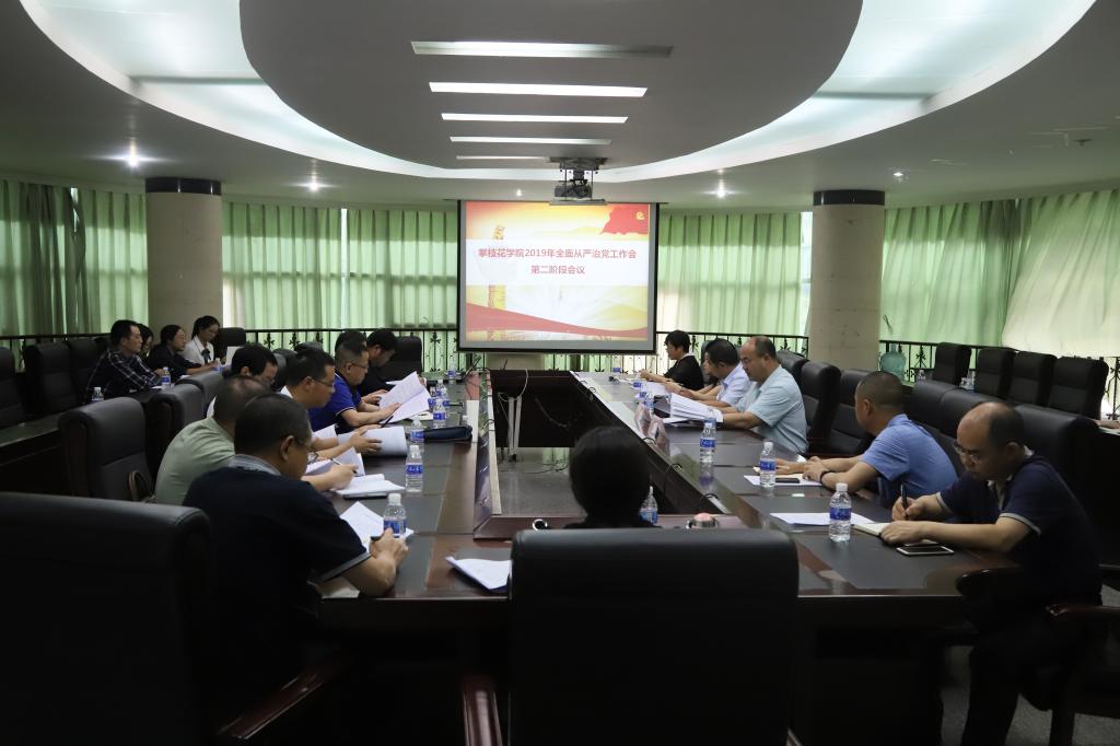 第二阶段会议现场
